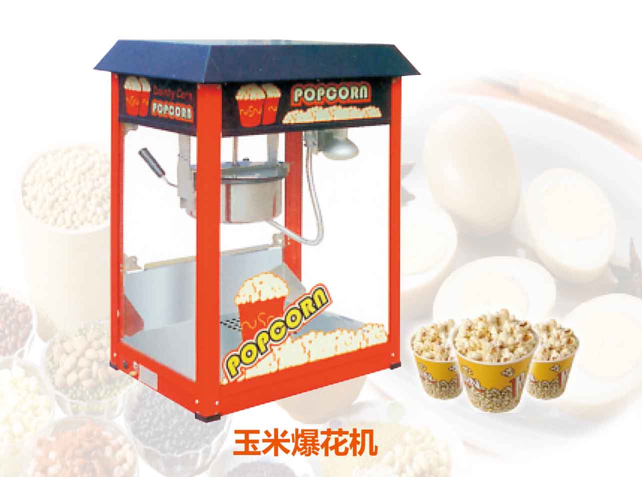 玉米爆花機(jī)